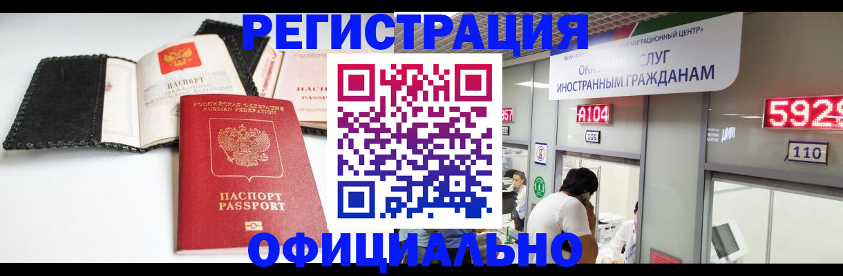 прописка 2025 в Павловском Посаде