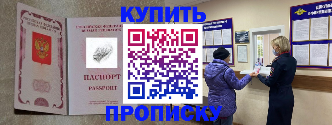 прописка от собственника в Павловском Посаде