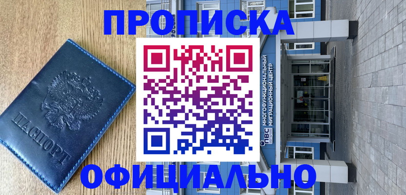 временная регистрация купить в Павловском Посаде