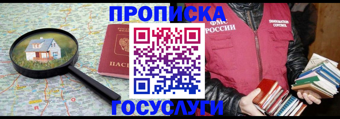 прописка регистрация в Павловском Посаде