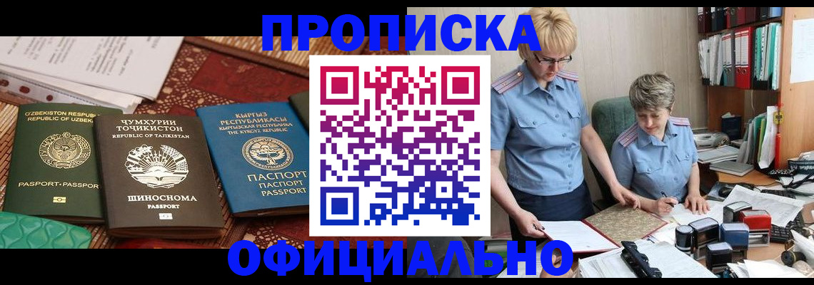 прописка для кредита в Павловском Посаде