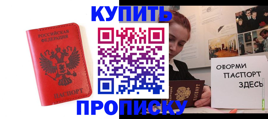 прописка для военкомата в Павловском Посаде